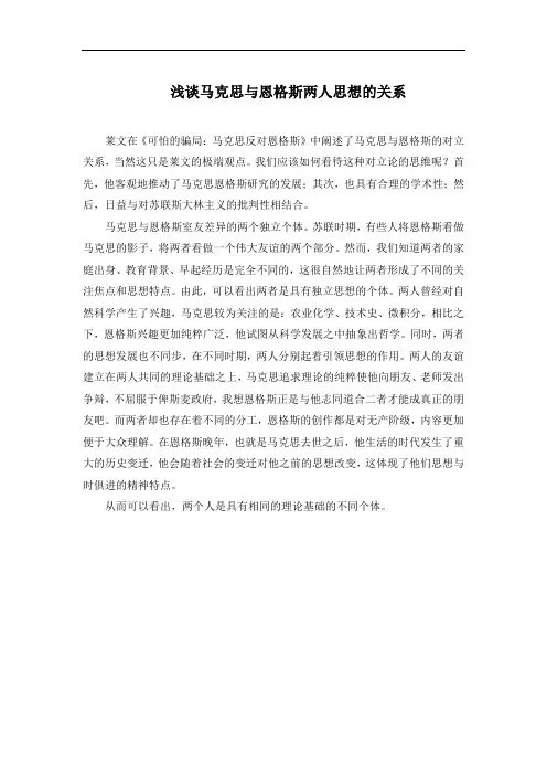 马克思与恩格斯关系