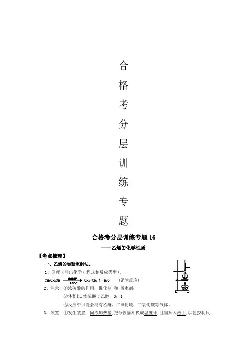 乙烯的化学性质(含答案)