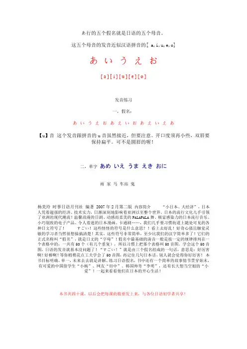 日语五十音图学习整理