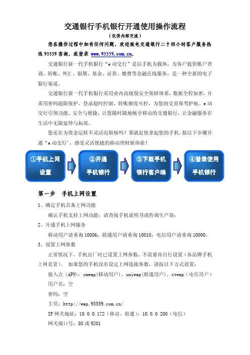 交通银行手机银行开通使用操作流程资料精