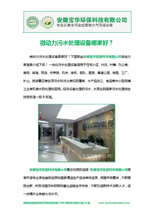 微动力污水处理设备哪家好？