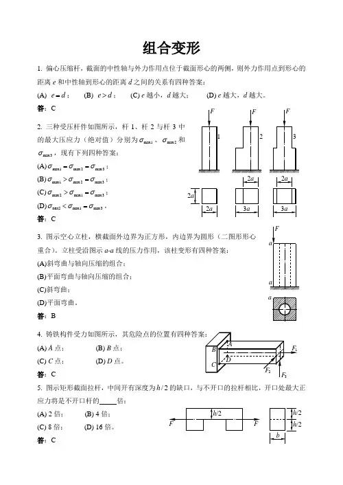 精选题10组合变形