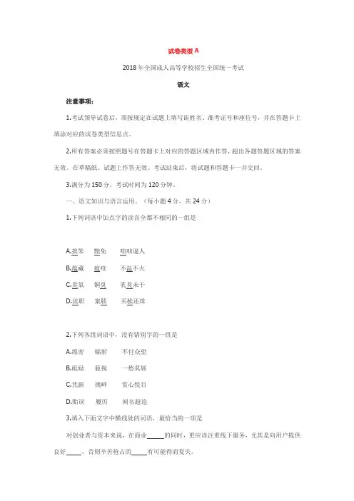 2018年成人高考高起点语文考试真题及答案
