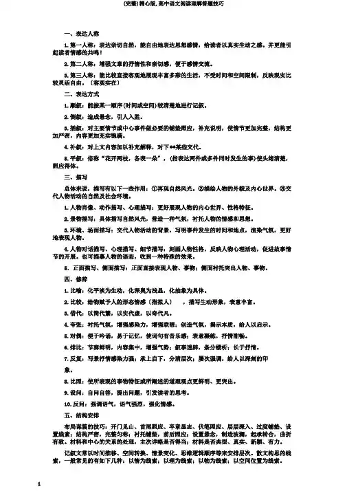 (完整)精心版,高中语文阅读理解答题技巧