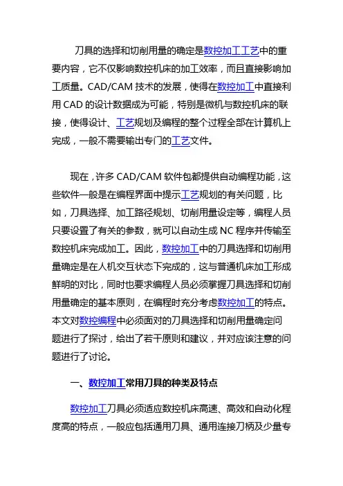 刀具的选择