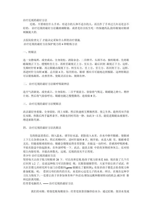 治疗近视的最好方法