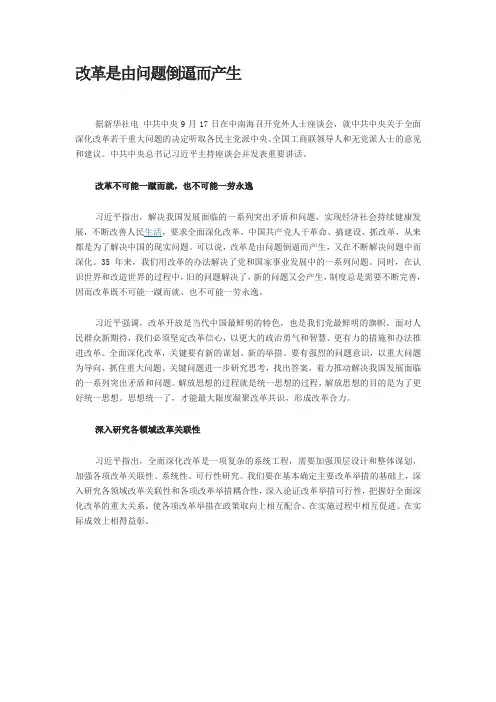 改革是由问题倒逼而产生