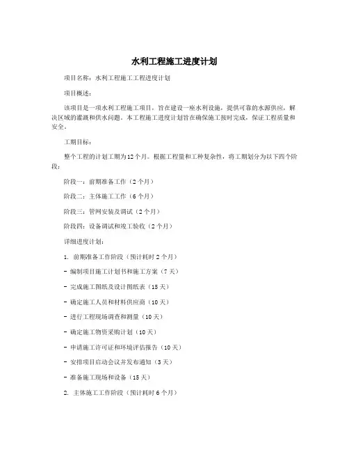 水利工程施工进度计划