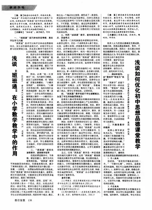 浅谈“班班通”在小学数学教学中的作用