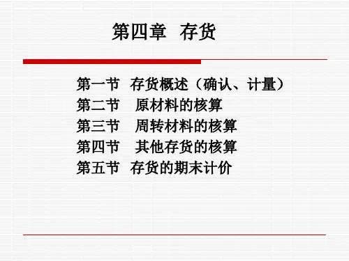 存货的核算培训课件(ppt 110页)