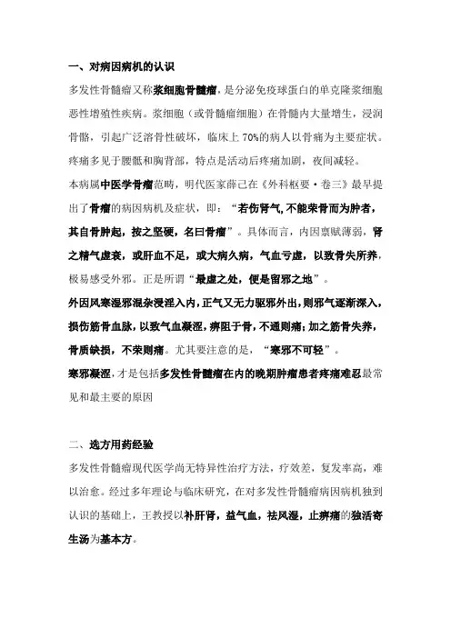 老中医：多发性骨髓瘤的治疗经验