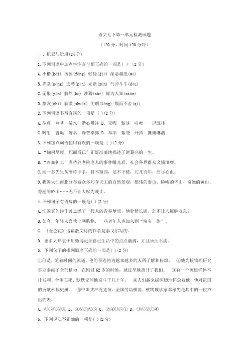 部编版人教版七年级下第一单元检测试题及答案