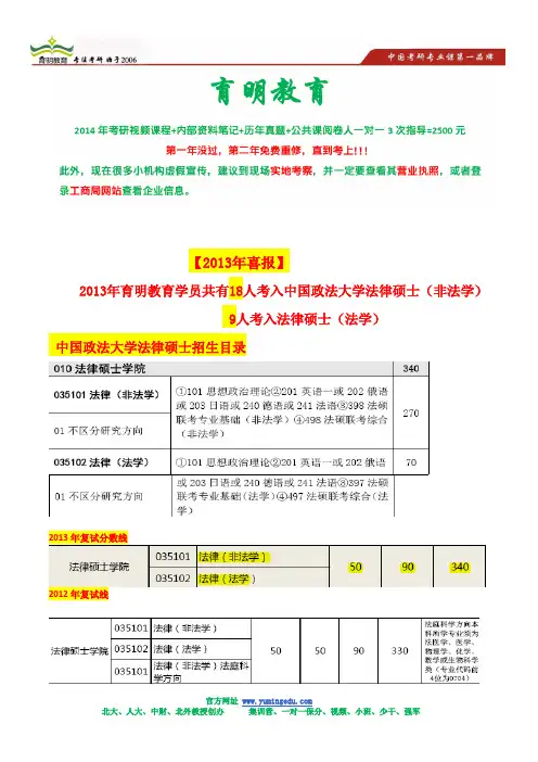 2014年中国政法大学法律硕士研究生就业去向