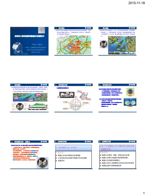 南京纬三路双层盾构隧道防灾救援技术15-11-12