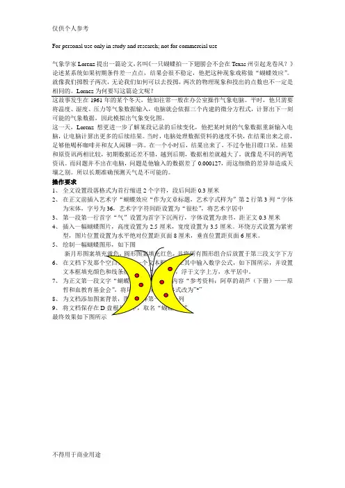 word上机操作题之4图文混排