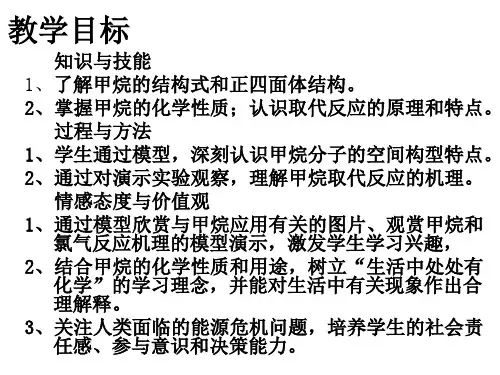 高一化学必修2甲烷1