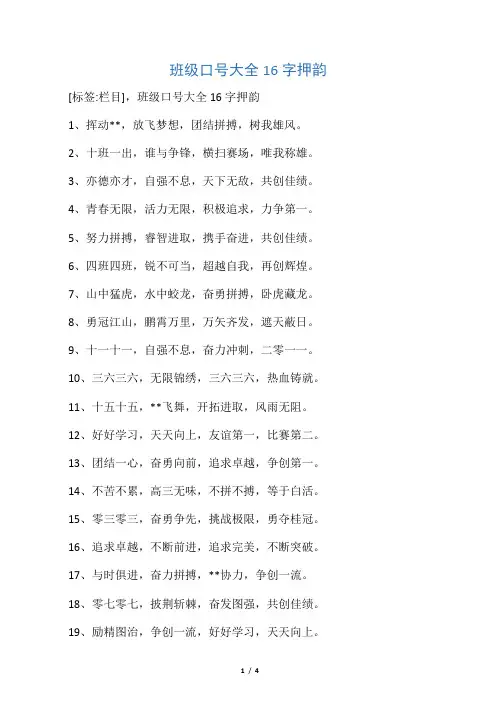 班级口号大全16字押韵