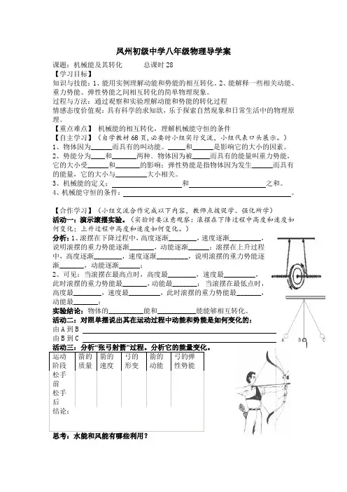 10.4 机械能及其转化