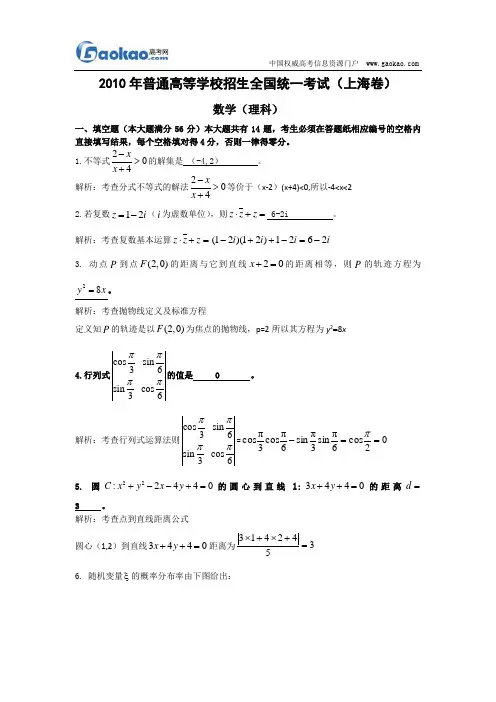 2010年高考数学(理)试题及答案(上海卷)