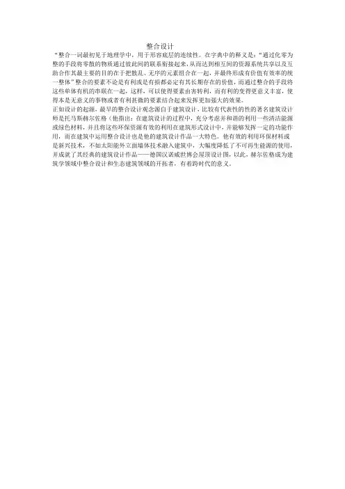 整合设计