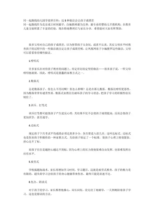 幼儿园学前班百科：这8种做法会让孩子成绩差
