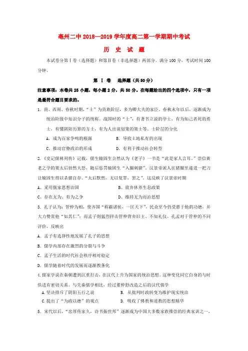 精品-2018_2019学年高二历史上学期期中试题