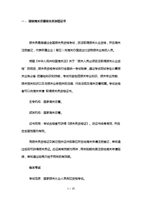 国际贸易资格考试证书