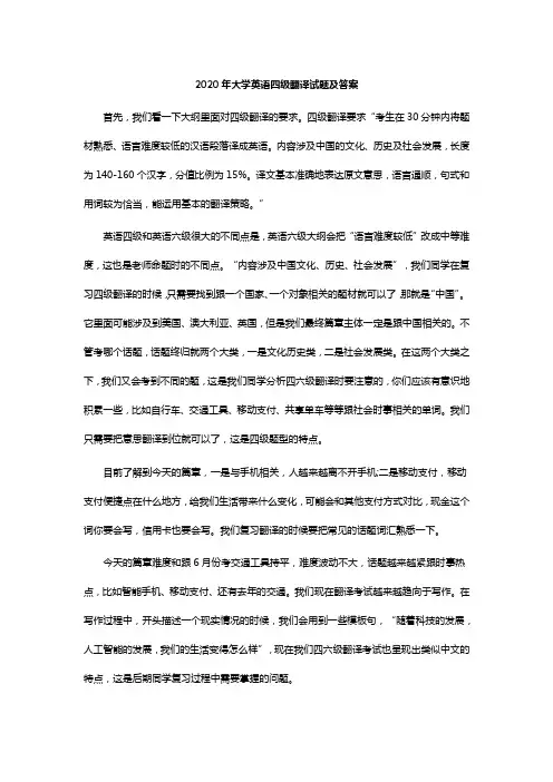 2020年大学英语四级翻译试题及答案