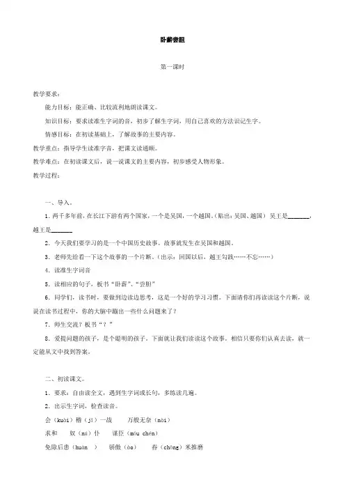 小学语文：第四单元《卧薪尝胆》1教案(苏教版三年级上)