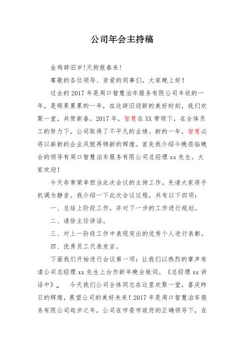 会议发言稿20180206