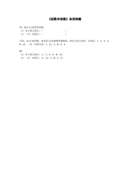 因数和倍数_《因数和倍数》典型例题01