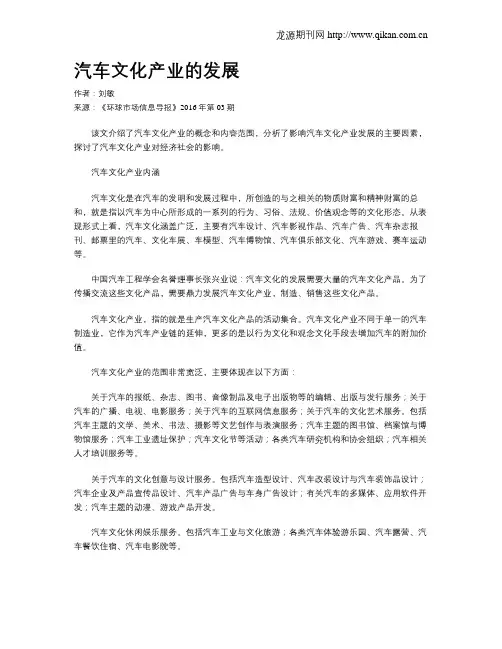 汽车文化产业的发展