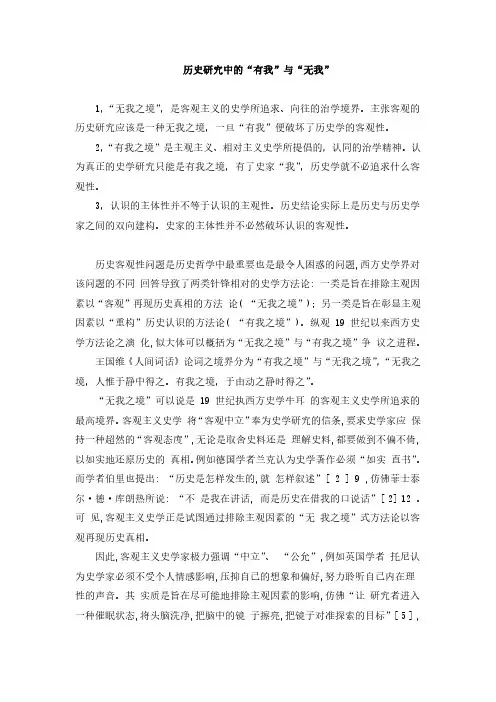 历史研究中的“有我”与“无我”