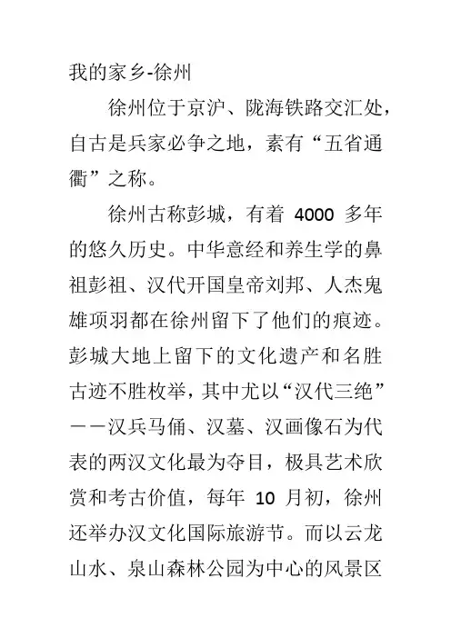 普通话考试话题《我的家乡》