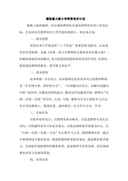 师资培训计划