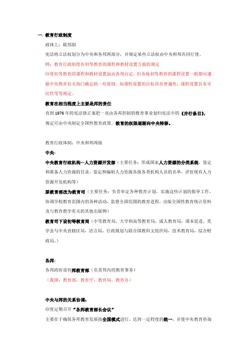 印度教育的现状与特点