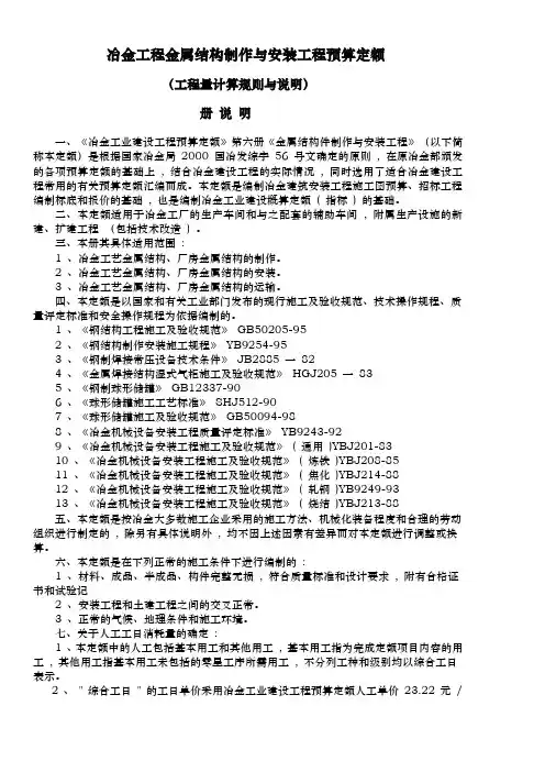 金属结构(冶金定额)