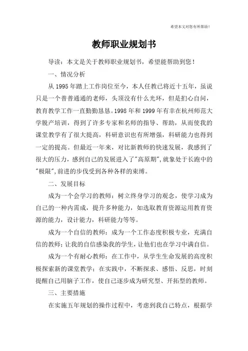 教师职业规划书