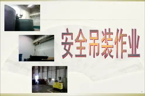 安全吊装作业培训