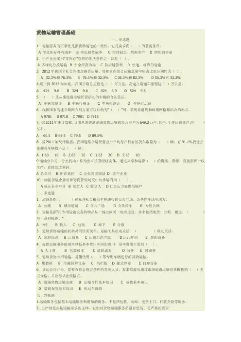道路运输管理复习题