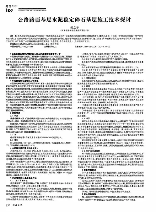 公路路面基层水泥稳定碎石基层施工技术探讨
