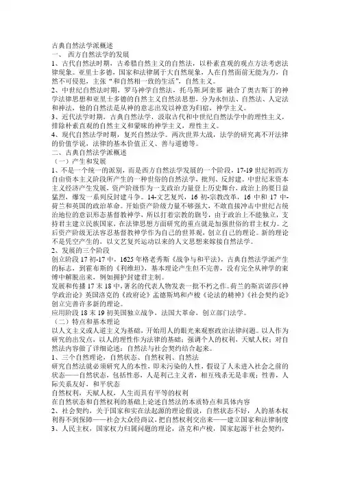 西方法律思想史三