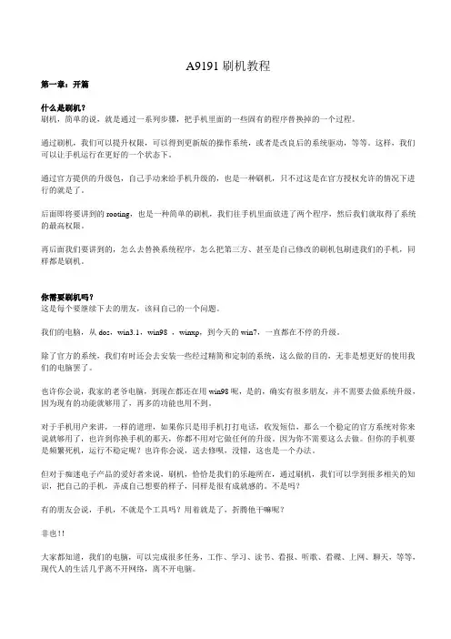 HTC A9191 G10刷机教程