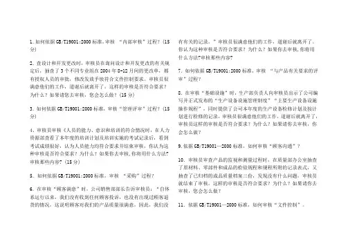 QMS阐述题例题