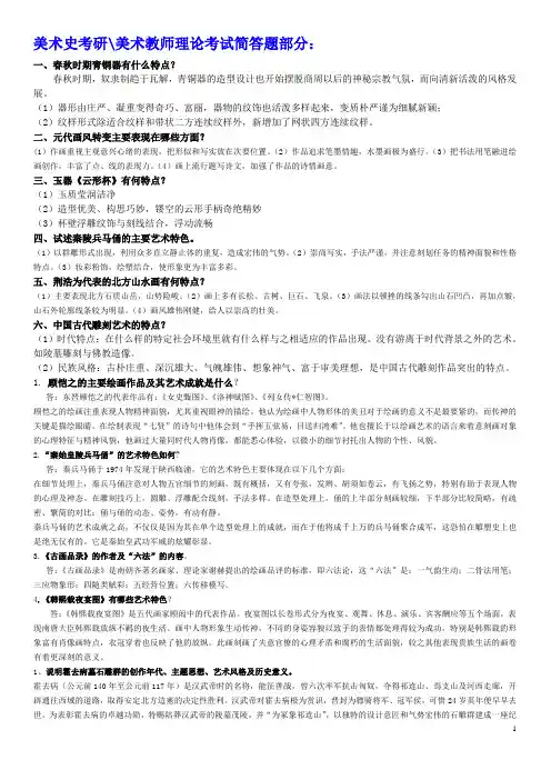 美术史考研、美术教师理论考试简答题及论述题