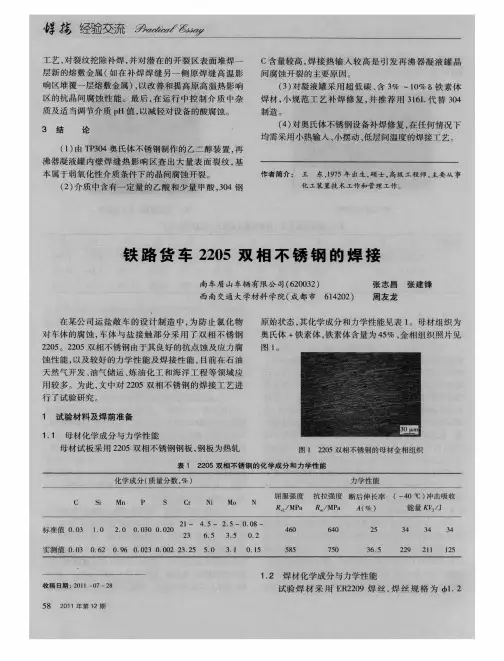 铁路货车2205双相不锈钢的焊接