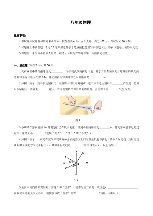 2014-2015年度平顶山八年级上物理期末试卷(无答案)