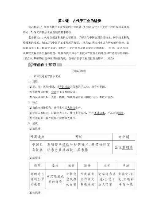 2020学年高中历史第一单元古代中国经济的基本结构与特点第2课古代手工业的进步教案新人教版必修2