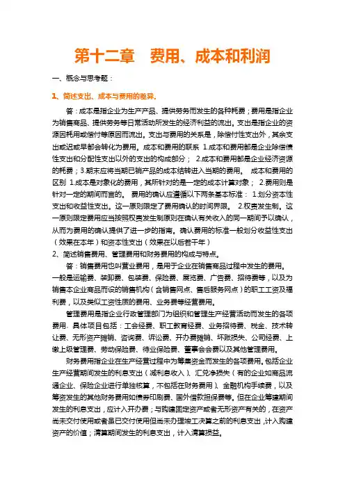 湖南大学中级财务会计学课后习题答案第十二章