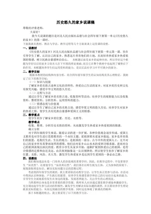 历史悠久的家乡说课稿